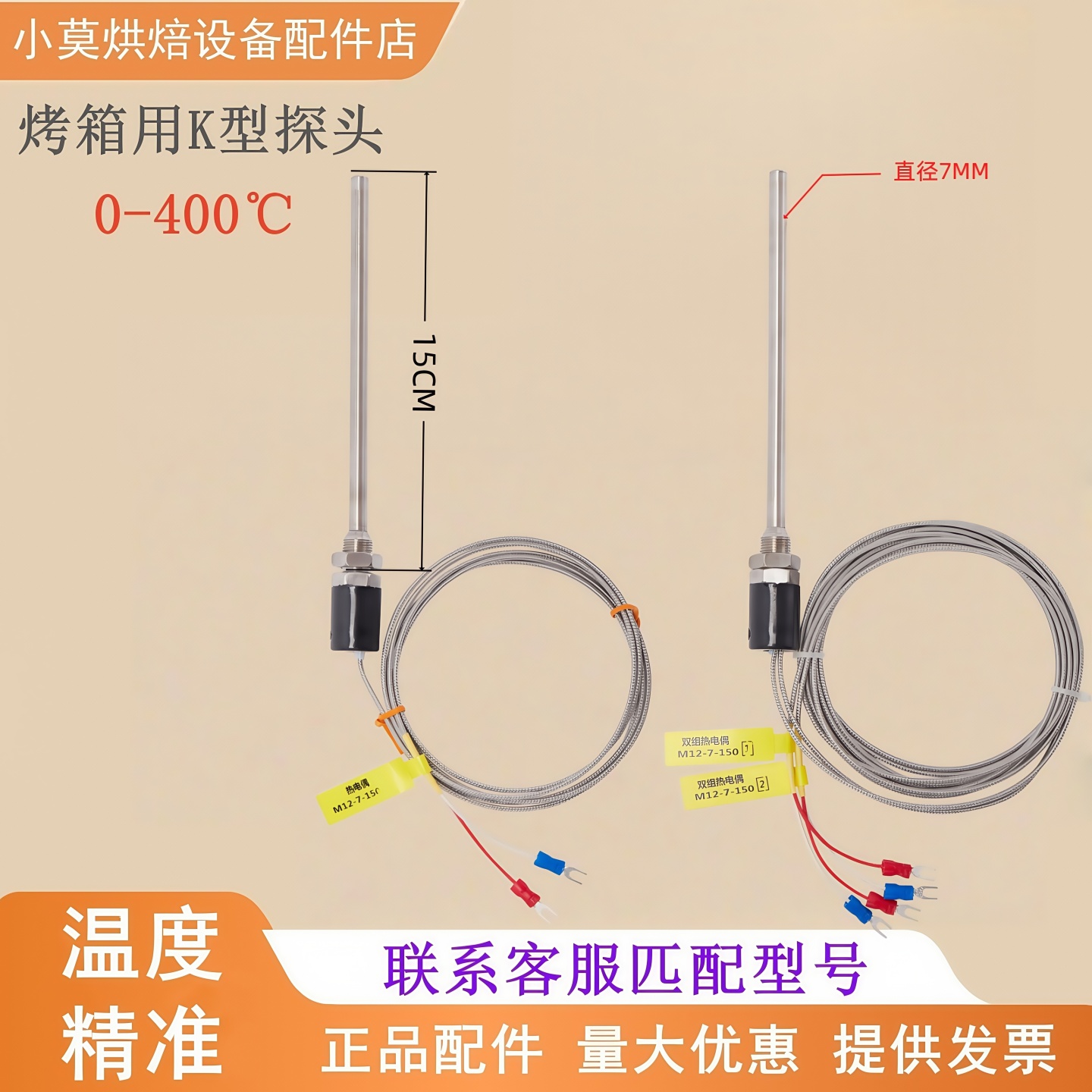 WRNX-10A新南方电烤箱探头热电偶