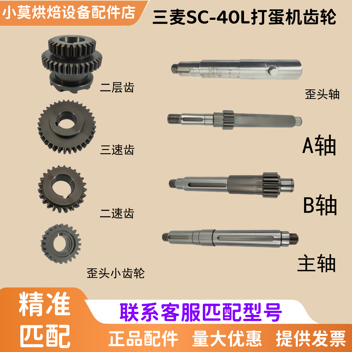 三麦SC-40L打蛋机齿轮变速箱齿轮