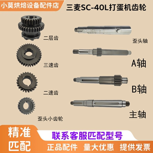 变速箱齿轮 传动箱齿轮 适用三麦SC 40L打蛋机齿轮