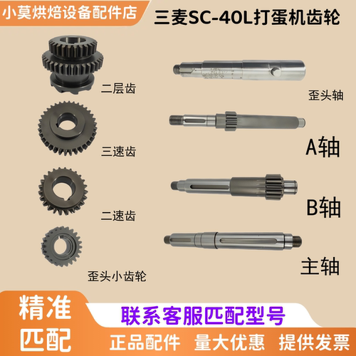 三麦SC-40L打蛋机齿轮变速箱齿轮