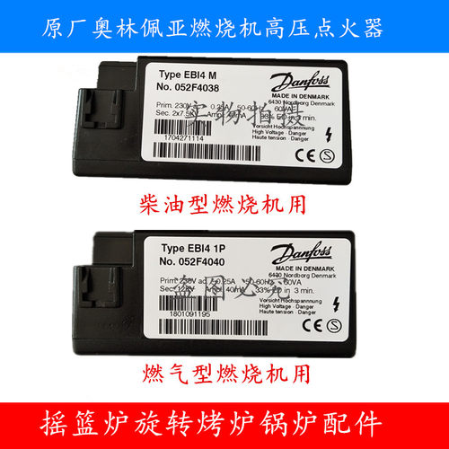 052F4040高压包052F4038变压器奥林佩亚燃烧机变压器OLYMPIA