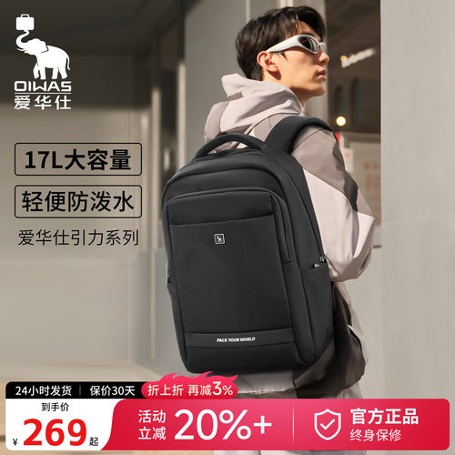 爱华仕大容量轻便电脑旅行双肩包
