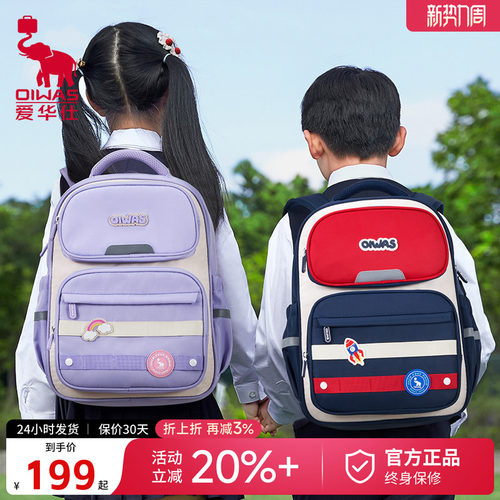 爱华仕小学生减负护脊双肩书包