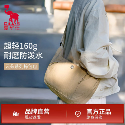爱华仕云朵系列斜挎包饺子包新款轻便单肩包休闲小背包腰包胸包