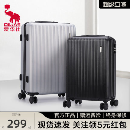 爱华仕行李箱24寸大容量女旅游箱20寸登机箱拉杆箱男密码箱防刮蹭