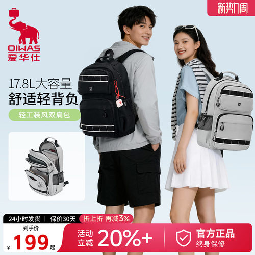 爱华仕大容量轻便旅行双肩包