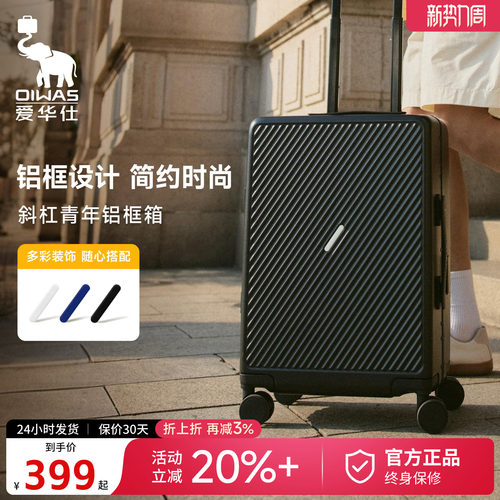 爱华仕大容量TSA锁登机拉杆箱
