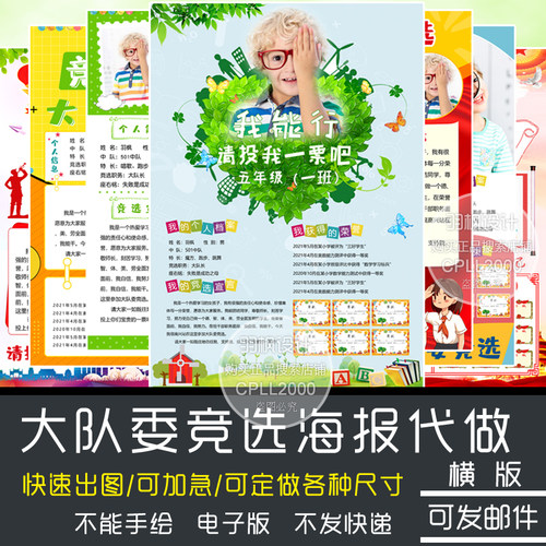 大队委竞选海报设计排版制作电子小报手抄报易拉宝KT板各尺寸定制