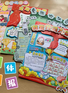 【代做】中小学大队委竞选海报设计自我介绍8KA3A4立体手抄报定制
