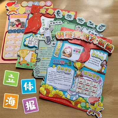 立体手抄报定制大队委