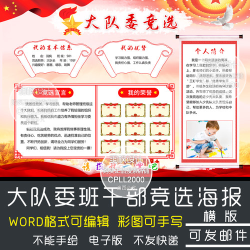 大队委竞选海报设计WORD自我介绍手抄报4k8KA4A3自动发货650B