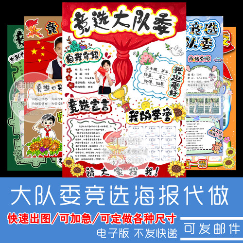 中小学大队委竞选8KA3A4自我介绍