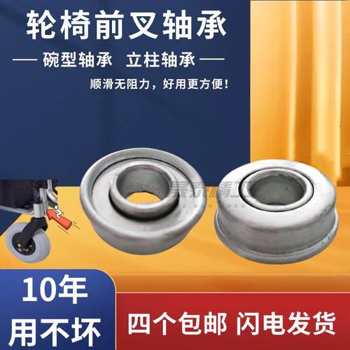 碗形轴承轮椅配件内径12.5 13.7前叉轮支架万向立轴轴承台阶转向