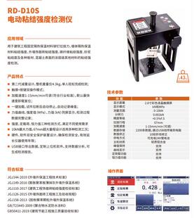 电动拉拔仪 北京L睿达科仪RD D10S 电动粘结强度检测仪 饰面砖拉