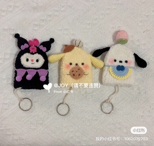 小昭手作 布丁狗 怕恰狗 库洛米钥匙套成品 手工钩织品