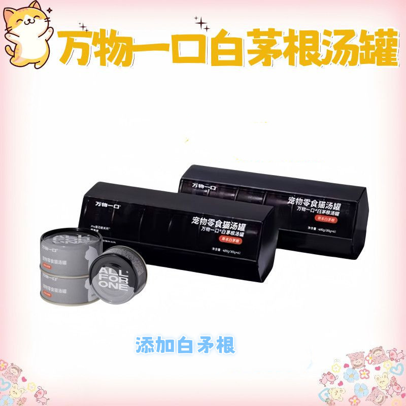 万物一口猫汤罐补水低脂80g图片