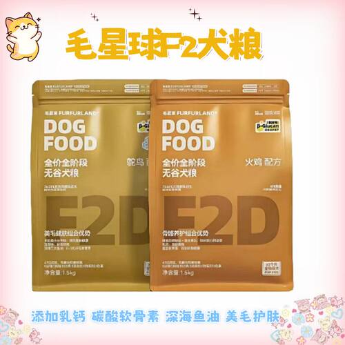 毛星球F2C犬粮全价无谷犬粮成犬幼犬全阶段通用火鸡鸵鸟肉犬粮