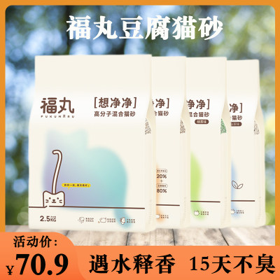 福丸豆腐猫砂2.5kg/10kg无尘除臭