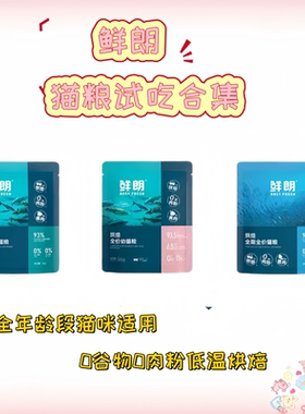 鲜朗低温烘焙猫粮无谷成猫幼猫
