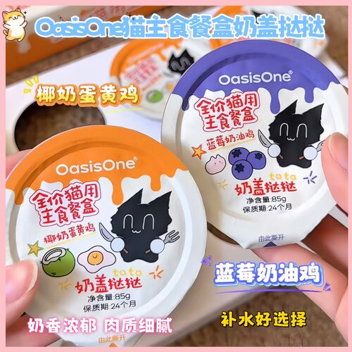 Oasisone一口奶盖猫主食餐盒