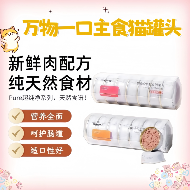 万物一口高蛋白鸡鸭主食罐图片