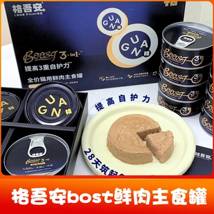 【店主新品】格吾安格系列全价鲜肉营养BOOST主食罐成猫幼猫罐头