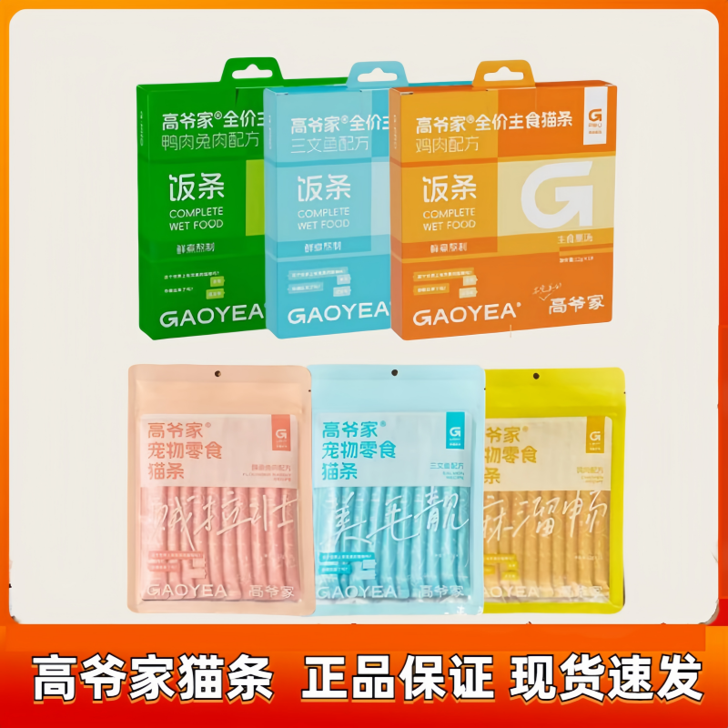 高爷家猫条猫零食猫咪零食成猫幼猫补充营养多口味湿粮10支/盒,宠物/宠物食品及用品,猫条,淘宝优惠券,粉丝福利购,淘宝优惠卷