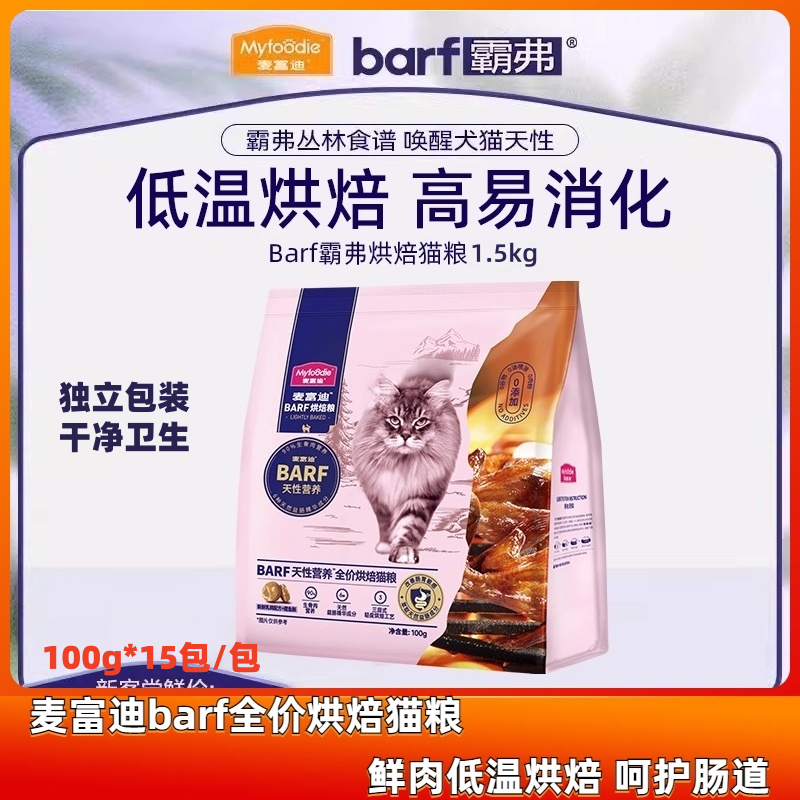 麦富迪低温烘焙猫粮1.5kg
