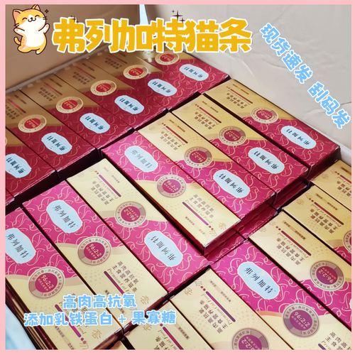 弗列加特主食猫条高肉抗氧补水