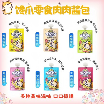 馋爪肉肉酱宠物零食猫犬通用肉酱湿粮包鸡肉南瓜虾肉酱包100g
