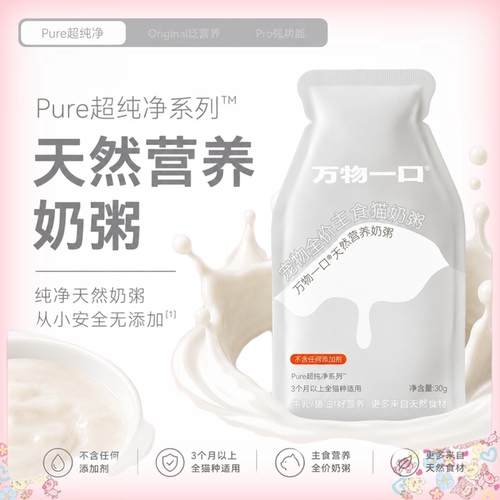 万物一口幼猫主食奶粥湿粮
