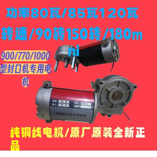 封口机封口电机江南永春220V马达直流电机 DBF一900型连续式