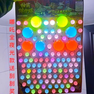 哪吒龙珠抽抽乐男孩女孩抽奖洞洞乐发光弹力球抽夜光大球儿童玩具