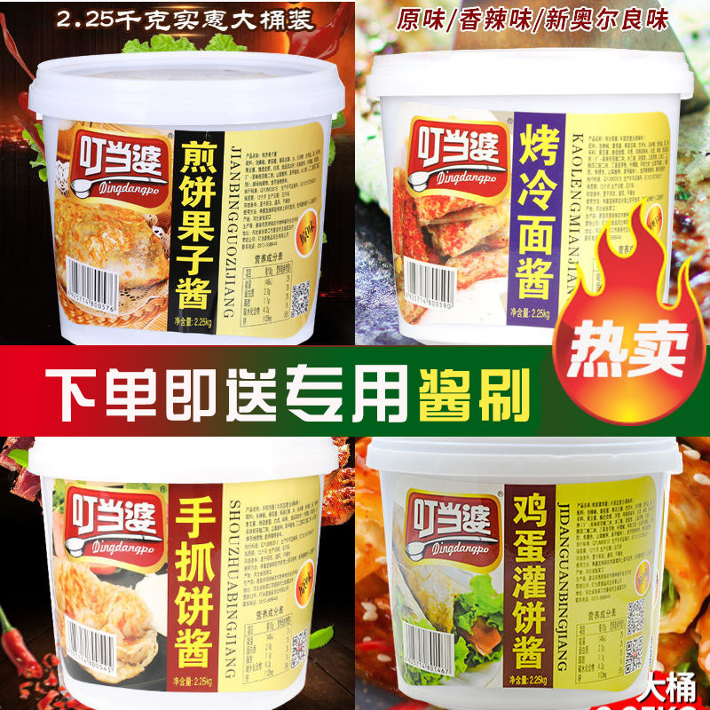 烤冷面酱煎饼果子酱食品美味烧烤专用酱秘制手抓饼香辣酱4.5斤