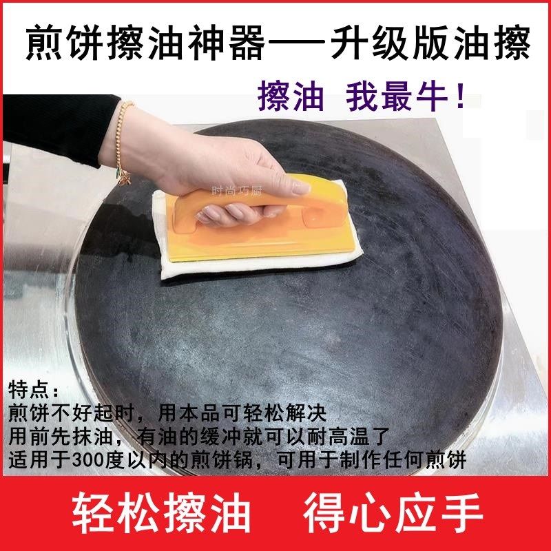 煎饼果子油擦子铁板抹油擦鏊子抹油升级版擦子油絮子烙饼刷神器