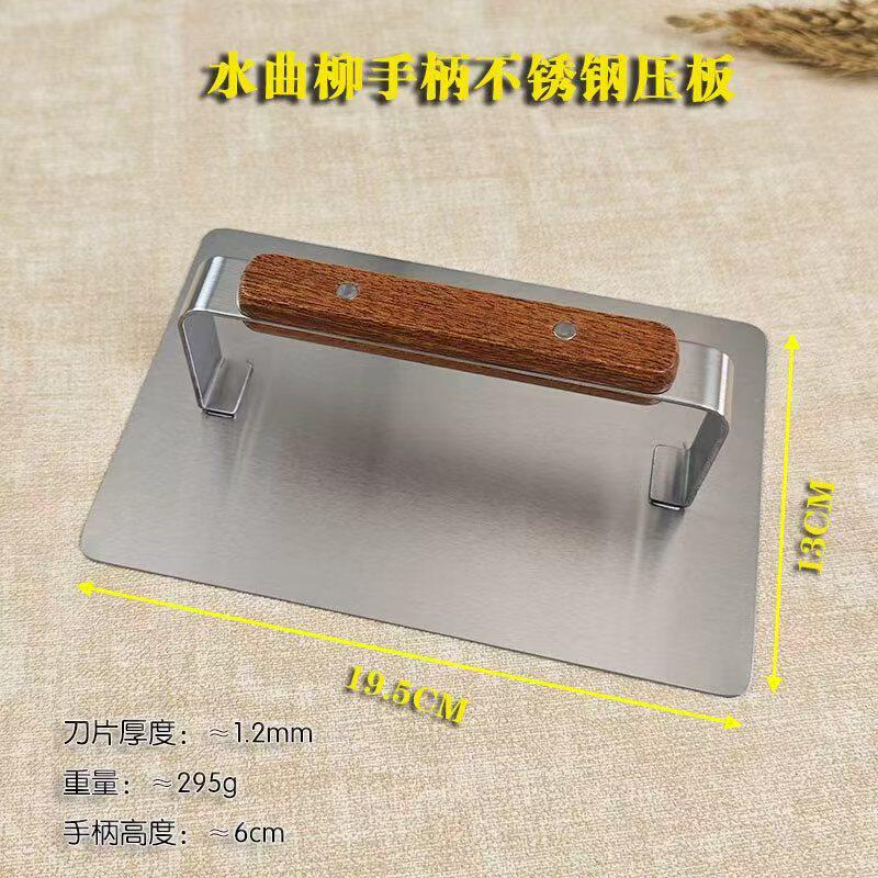 13&times;19.5cm麻辣串压板工具铁板鱿鱼豆腐不锈钢压板压面器