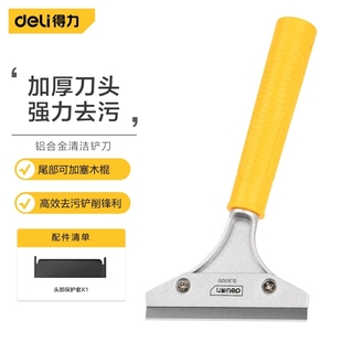 得力厨房油污清洁铲刀铁板鱿鱼刮污刀 地板瓷砖美缝铲加长鱿鱼铲