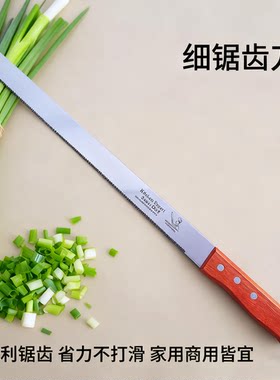 锯齿刀细齿刀割蜂蜜专用款割葱刀割菜刀通用性切豆腐刀烘焙刀14寸
