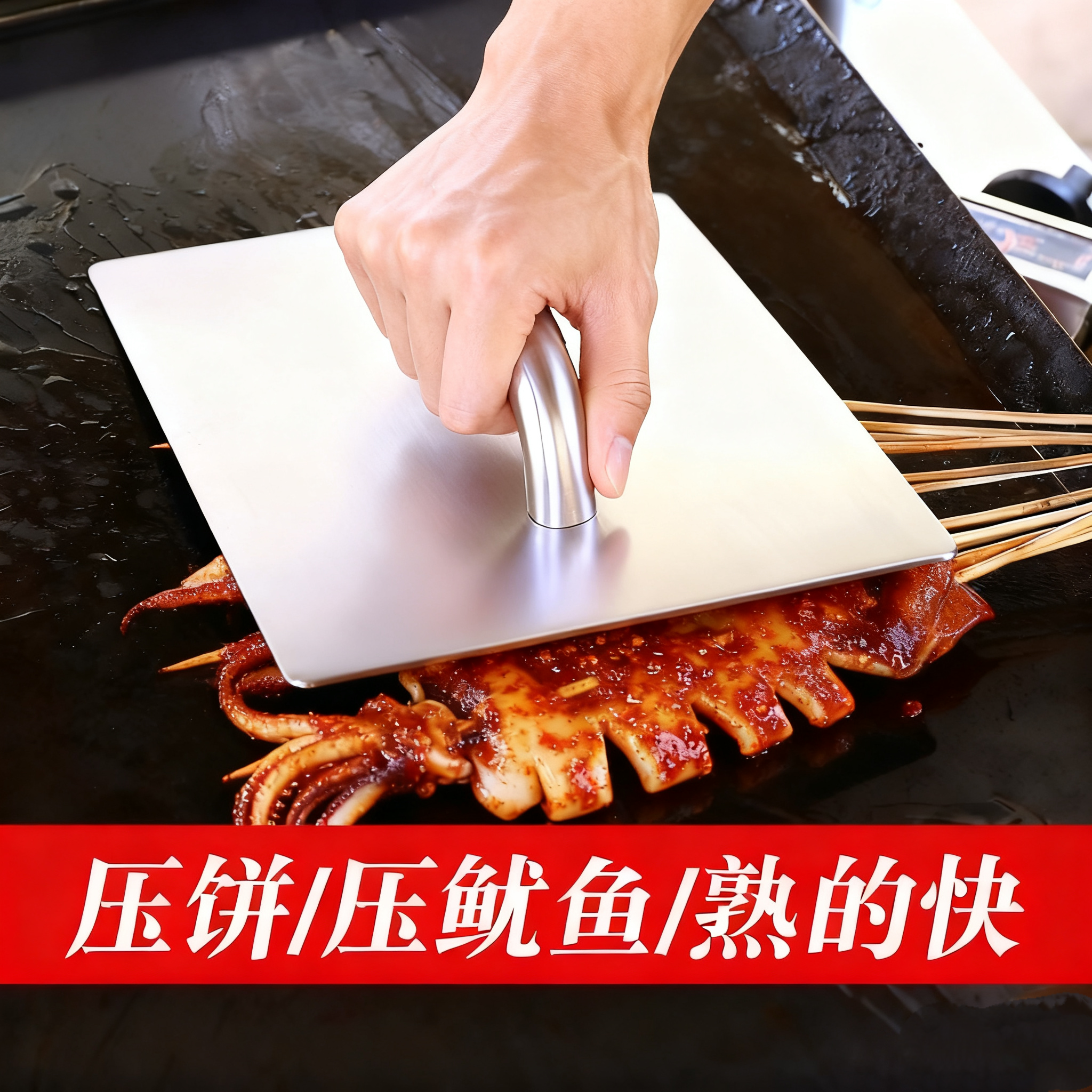 加大鱿鱼压板不锈钢烧烤工具