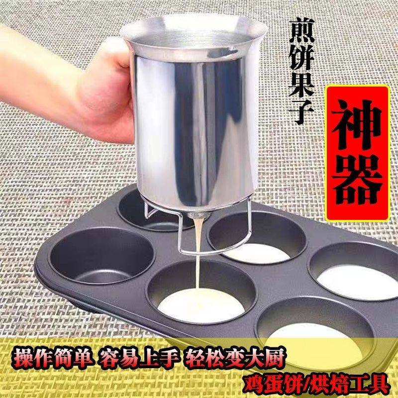 煎饼果子漏面器不锈钢商用面糊漏斗蛋挞华夫饼纸杯蛋糕分离器漏杯