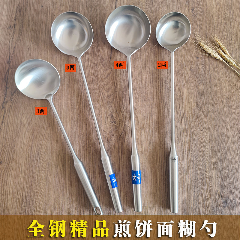 煎饼果子专用勺加厚不锈钢全钢面糊勺锅勺食品级家用商用精钢勺