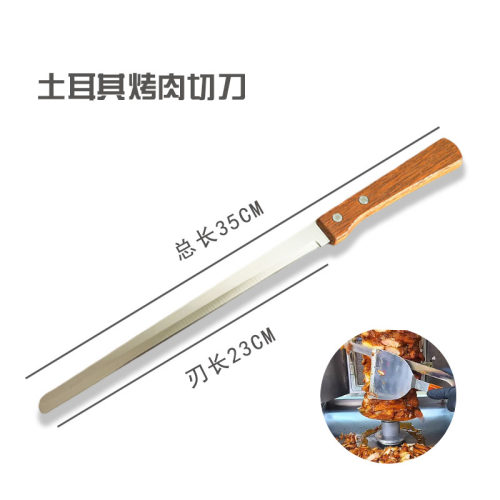 土耳其进口不锈钢木柄烤肉切刀