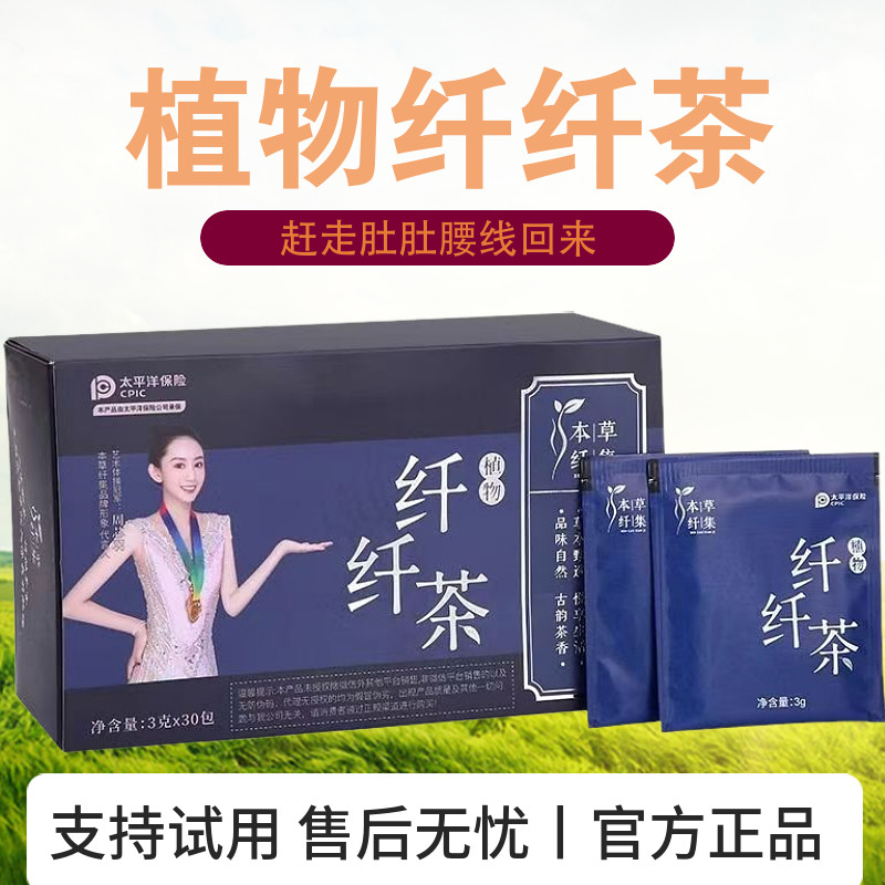 本草纤集纤纤茶一可轻燃消消茶果蔬防弹奶片官方旗舰店微商同款,茶,组合型花茶,淘宝优惠券,粉丝福利购,淘宝优惠卷