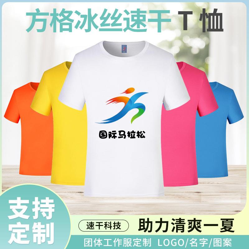 户外运动短袖速干t恤定制印字logo冰丝圆领广告衫马拉松团体服diy