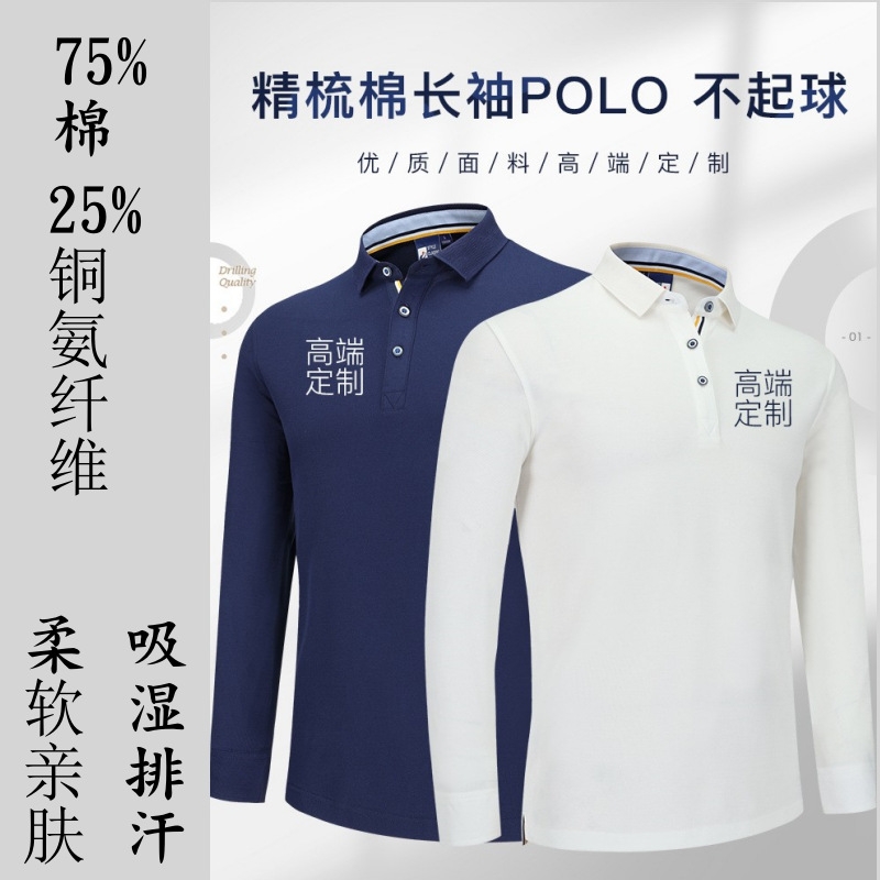 长袖工作服定 制刺绣商务休闲polo衫活动参展会议工作服t恤印logo