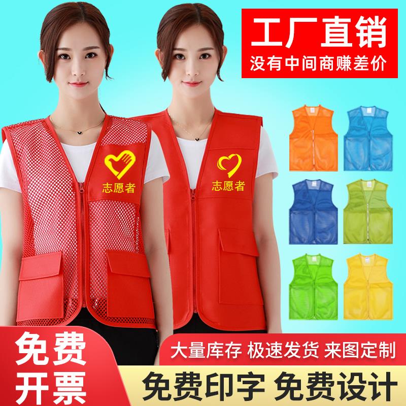 背心马甲定制印logo网眼红广告义工志愿者公益活动透气工作服订制