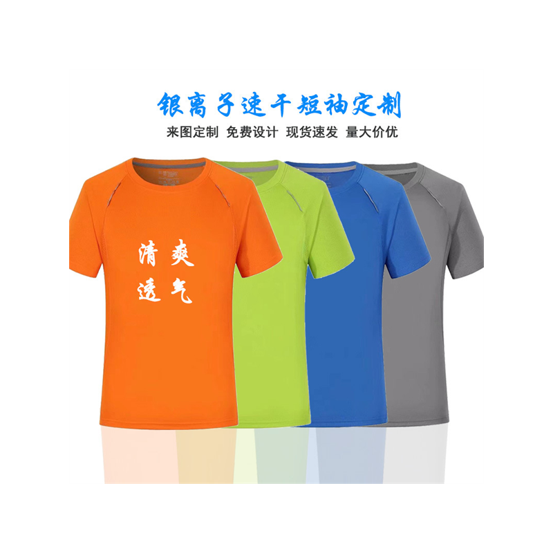 銀離子抗菌速干T恤定制廣告衫工作服戶外運(yùn)動(dòng) 團(tuán)建瑜伽短袖印logo