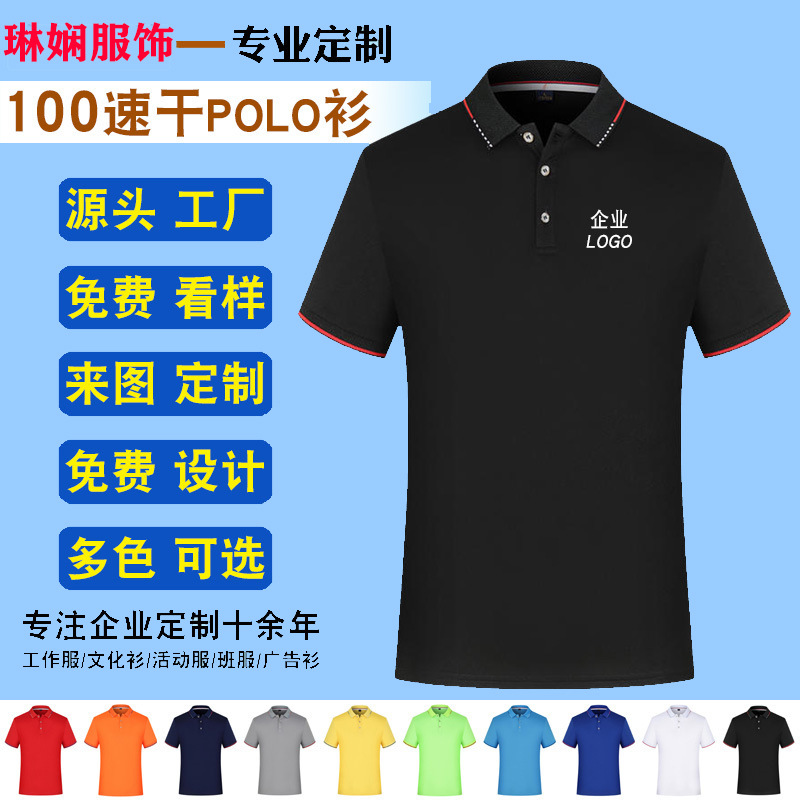夏季速干翻领T恤定制广
