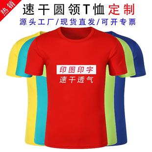 快干衣班服文化衫 速干短袖 T恤工作服定 制印logo圆领广告衫 运动服