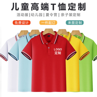 t恤定制幼儿园小学生班服艺术培训班polo文化衫 儿童翻领短袖 印字